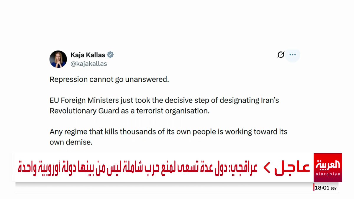 الاتحاد الأوروبي يدرج الحرس الثوري كمنظمة إرهابية.. وعراقجي يتهمه بتأجيج الصراع: القرار خطأ فادح #قناة_العربية