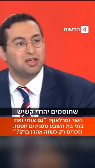 השר יצחק וסרלאוף: "מפגינים קפצו עליי ועל בתי הקטנה מתחת לבית. שלוש שנים כולם שותקים - נזכרים רק כשחוסמים את אהרן ברק" Ayala Hasson.