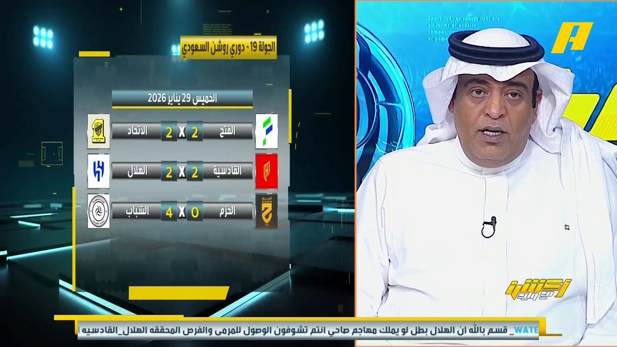 #وليد_الفراج: يوم 🔥 في دوري روشن .. صدارة الهلال أصبحت في خطر .. القادسية أصبح يجب التعامل معه أنه أحد أركان الدوري .. الاتحاد يواصل نزيف النقاط .. كلاسيكو #الهلال_الاهلي في الجولة القادمة "كل القصة" .. الجميل بالجولة عودة الجماهير للمدرجات #الاتحاد_الفتح #الهلال_القادسية مجاناً على MBC شاهد برنامج #أكشن_مع_وليد يومياً الساعة 11:00 مساءً بتوقيت السعودية على MBCAction لمتابعة البث المباشر