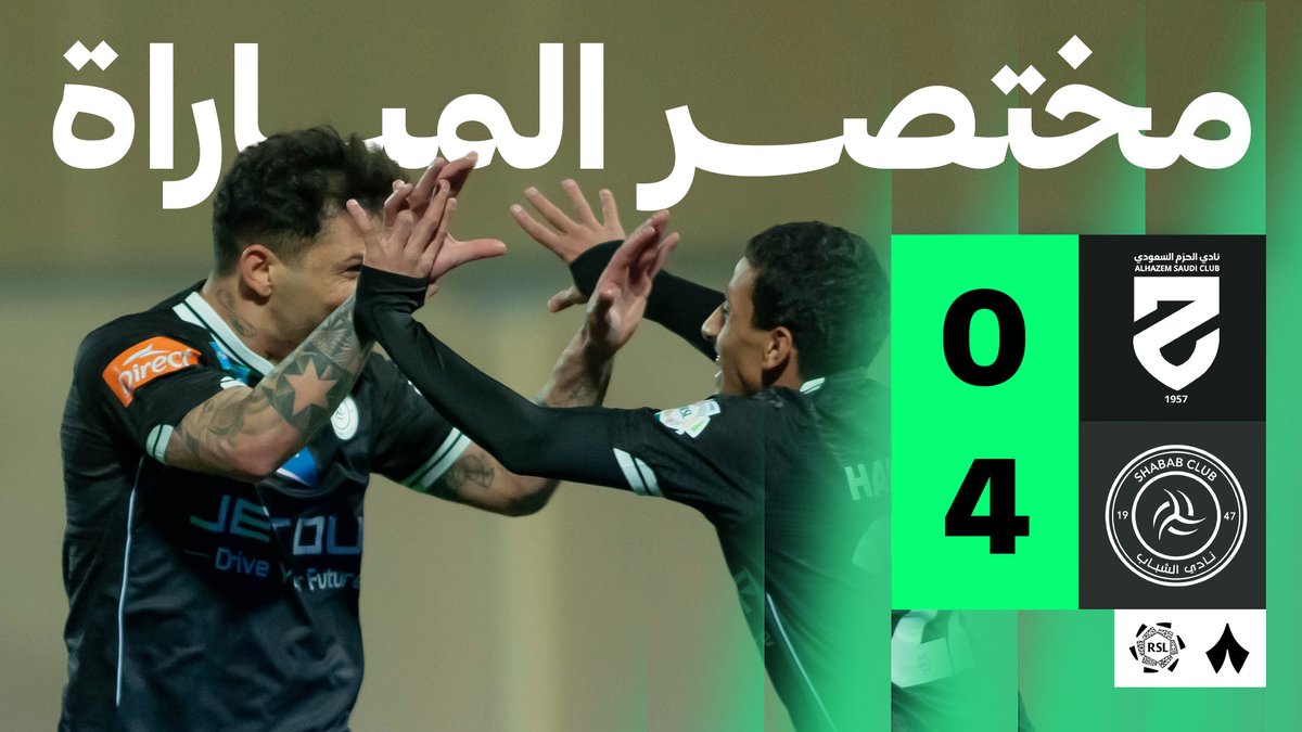 🎥 | ملخص الرباعية، ليلة سعيدة ياليوث 👋🏻🤍 #يلا_شباب | #الحزم_الشباب