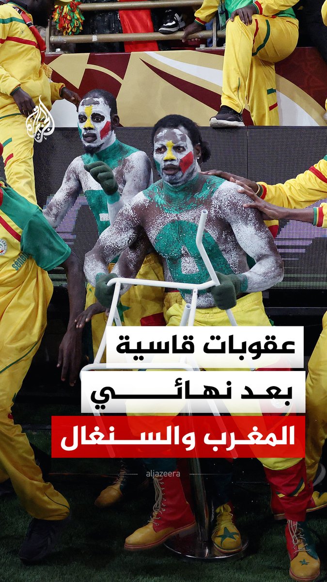 الكاف يعاقب الاتحاد السنغالي على الانسحاب ويغرّم الجامعة المغربية بسبب سلوك الطاقم الفني وجامعي الكرات #الجزيرة_رقمي