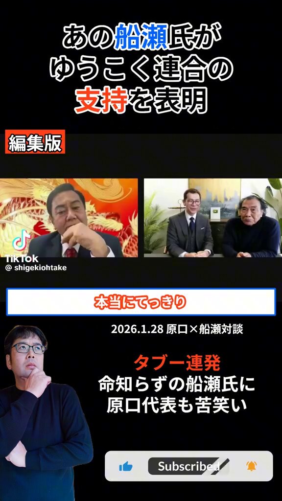 船瀬俊介さんゆうこく連合応援