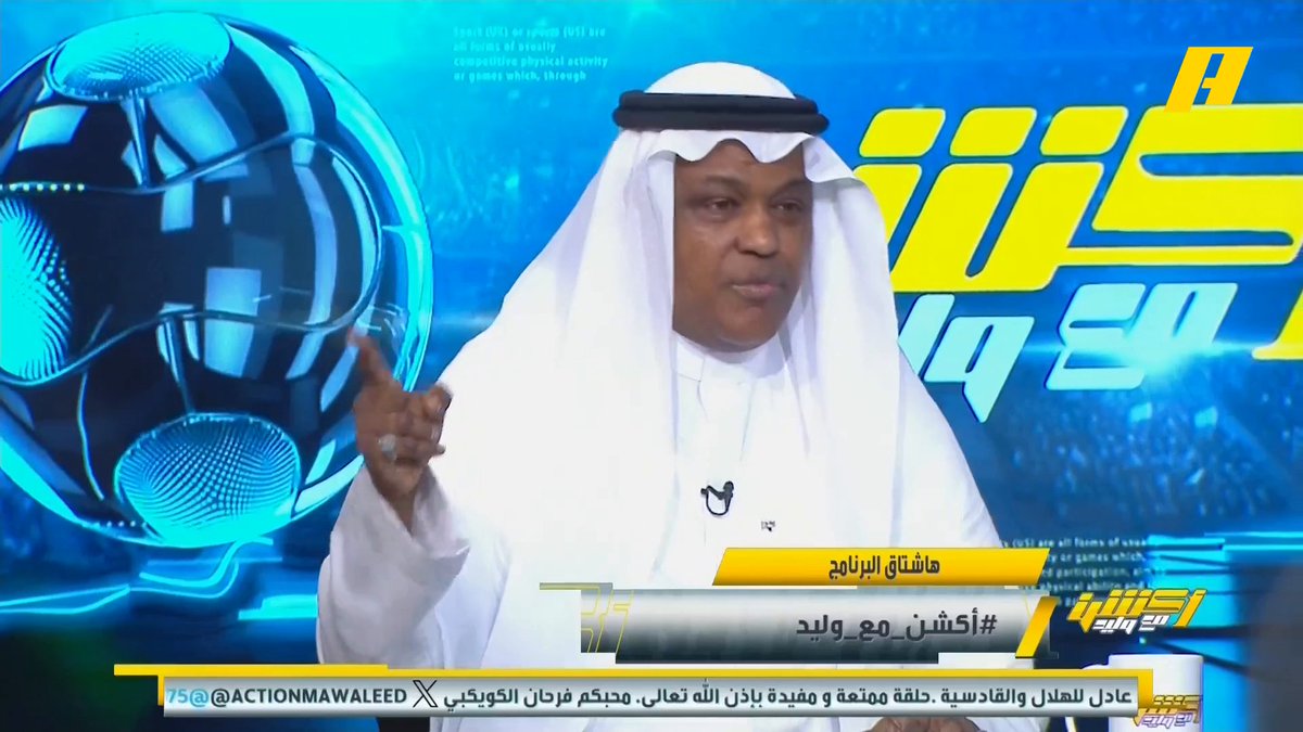 عبدالله فلاته: الهلال يحتاج رأس حربة .. وما حصل من مدرب الفتح غوميز بسبب التساهل مع انفلات المدربين في المؤتمرات الصحفية .. الأندية الأوروبية تقدم عروض شغل سماسرة وعمل شوشرة فقط #الاتحاد_الفتح مجاناً على MBC شاهد برنامج #أكشن_مع_وليد يومياً الساعة 11:00 مساءً بتوقيت السعودية على #MBCAction لمتابعة البث المباشر