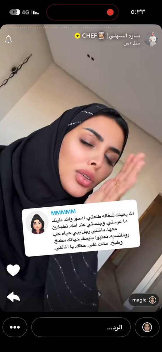 متداول: سارة السهلي ترد على تعليق متابعة "ليتك ما عرستي الرجال يبي حياة ورومانسية وأنتي حياتك بالمطبخ" 👀