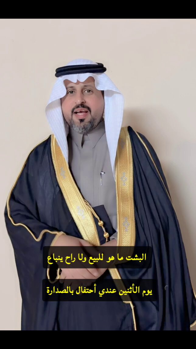 البشت ما هو للبيع ولا راح ينباع عندي مُناسبة عظيمة يوم الأثنين سأحتفل بصدارة #النصر وعينكم تشوف .. الوعد يوم الأثنين يا هلال . #النصر_الخلود #الهلال_القادسيه