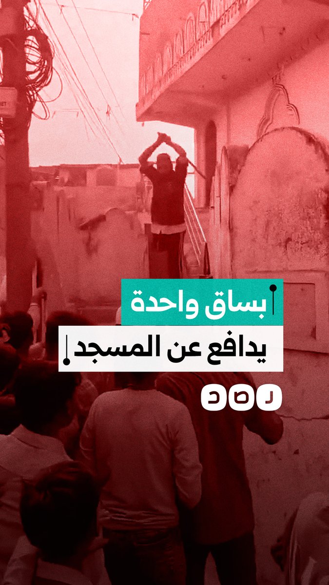 رجل مسلم بساق واحدة يدافع عن مسجد في نيبال خلال هجوم لمتطرفين هندوس