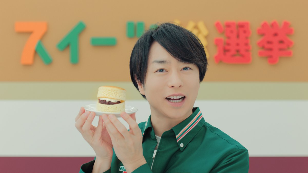 ☁️櫻井翔さん出演☁️ なにがあるかな、セブン‐イレブン。新CM 「スイーツ総選挙 くもどら篇」公開中✨ 推しは…【雲どら つぶあん&ホイップ】💕 「こんなどら焼待ってました!」と熱弁🔥 しあわせ食感を楽しみたい!どんなどら焼か気になる!と思った方はいいね「❤」で教えてね😊