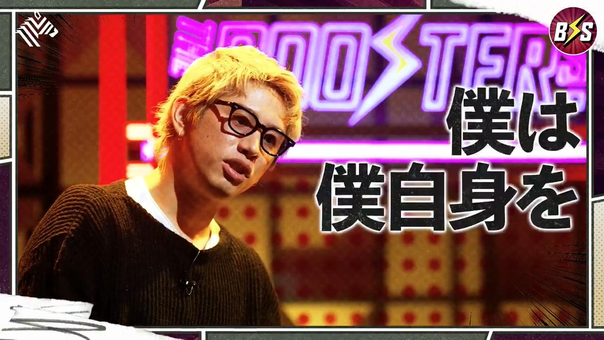 本日30日(金)17時〜 【THE BOOSTERS】 【ONE OK ROCK Taka×石丸伸二】世界で勝つ思考 「かつて100%『怒り』だった原動力が、今は『愛』に変わった」 Takaが、30代を超えて辿り着いた「愛」と「世界平和」の境地。 そして、Takaが石丸伸二に託した、政治への想いとは? 石丸伸二