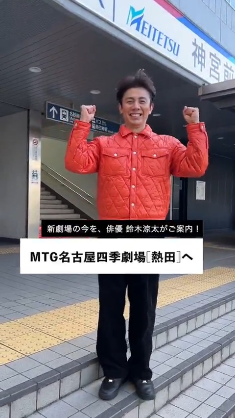 名古屋の拠点を熱田区に移し、7月5日に『#オペラ座の怪人』で開場するMTG名古屋四季劇場［熱田］。『マンマ・ミーア！』に出演中の鈴木涼太が、建設中の劇場の今と、最寄駅からのアクセスを紹介！ 詳細は会報誌「ラ・アルプ」で #オペラ座名古屋 #名古屋四季劇場は熱田へ