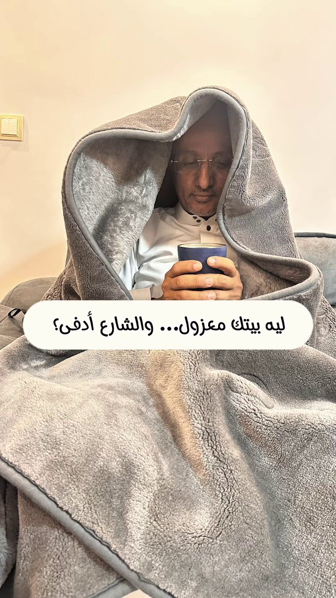 ليه بيتك معزول… والشارع أدفى؟ بيتك معزول، ومع كذا تحس إن الشارع أدفى؟ تشغّل التدفئة، والبرد ما يخف؟ وش السبب الحقيقي؟ وكيف تقدر تحلّه؟