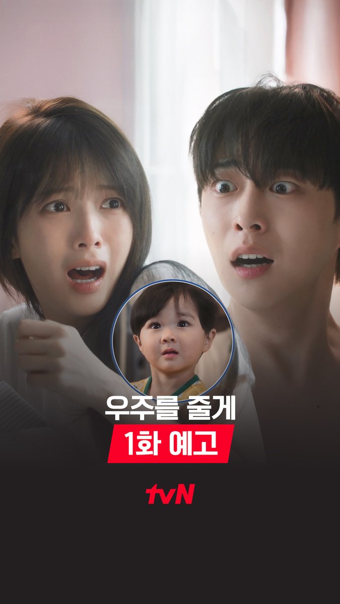 [1화 예고] 다신 볼일 없을 줄 알았는데 알고 보니 사돈 관계였던 태형과 현진?!💥 그리고 둘 사이에 뚝하고 떨어진 작은 우주까지!👼🏻 두 청춘의 우당탕탕 공동 육아 이야기 시작-★ 사돈 남녀 공동 육아 프로젝트 <우주를 줄게> 2/4 [수] 밤 10:40 첫 방송 | tvN #tvN #우주를줄게 #OurUniverse