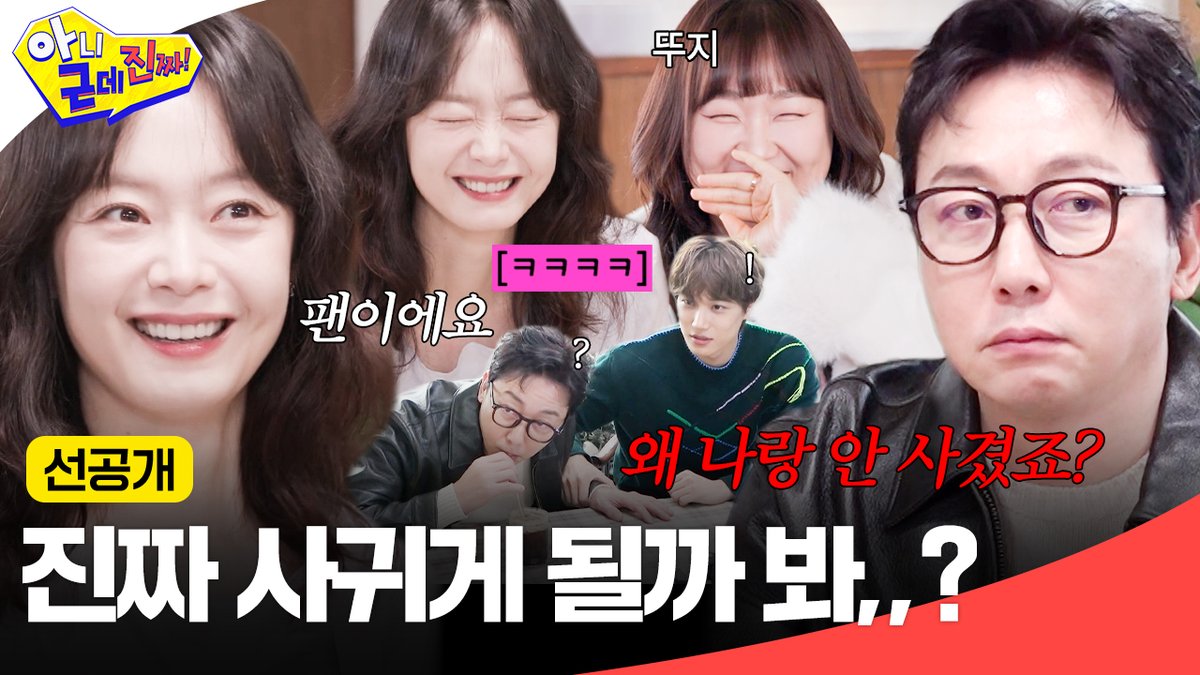 [선공개] 소개팅에 나온 전소민과 볼 빨간 뚜지😉 전소민의 플러팅에 탁재훈 당황해서 손 떪ㅋㅋ SBS 새 월요예능 <아니 근데 진짜!> ☞ 2월 2일 [월] 밤 10시 10분 첫 방송 #SBS새월요예능 #아니근데진짜 #uhbutlikeseriously #아니근데진짜선공개 #선공개 #탁재훈 #이상민 #이수지 #카이 #전소민