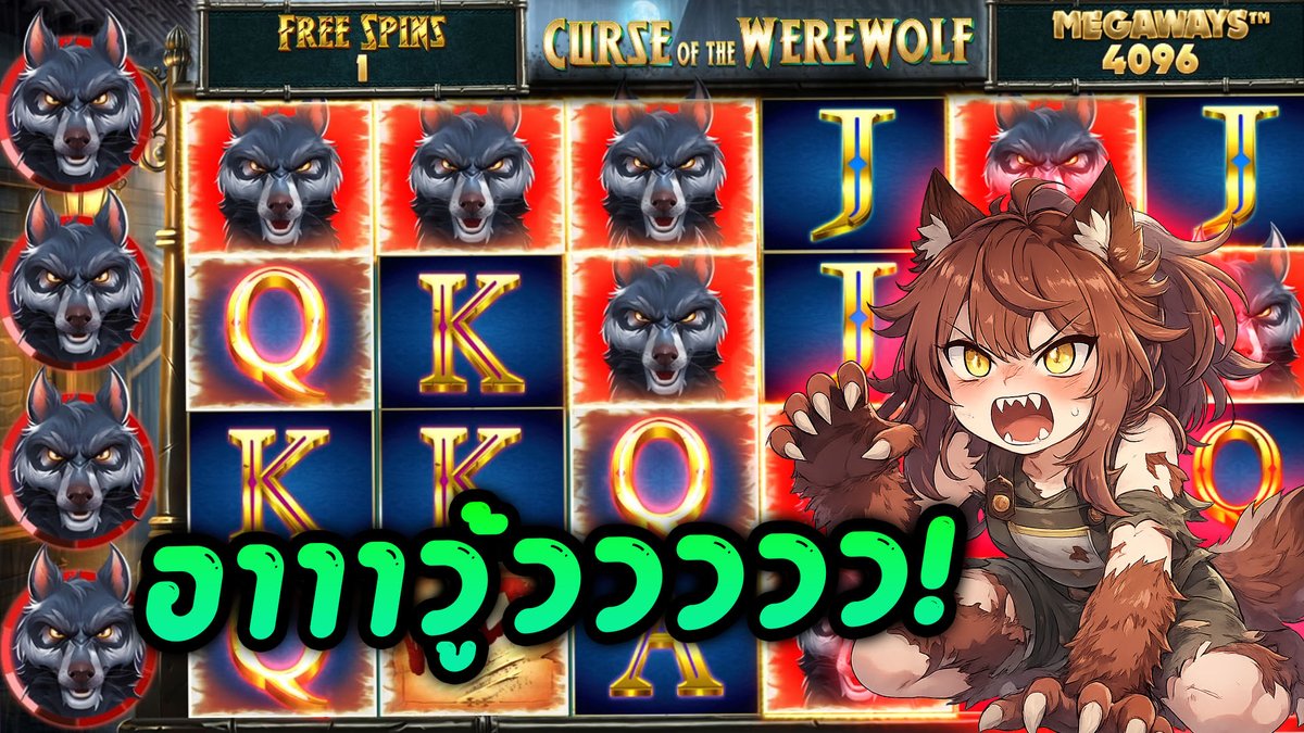 ไม้เดียว 120,000.- | Curse of the Werewolf Megaways