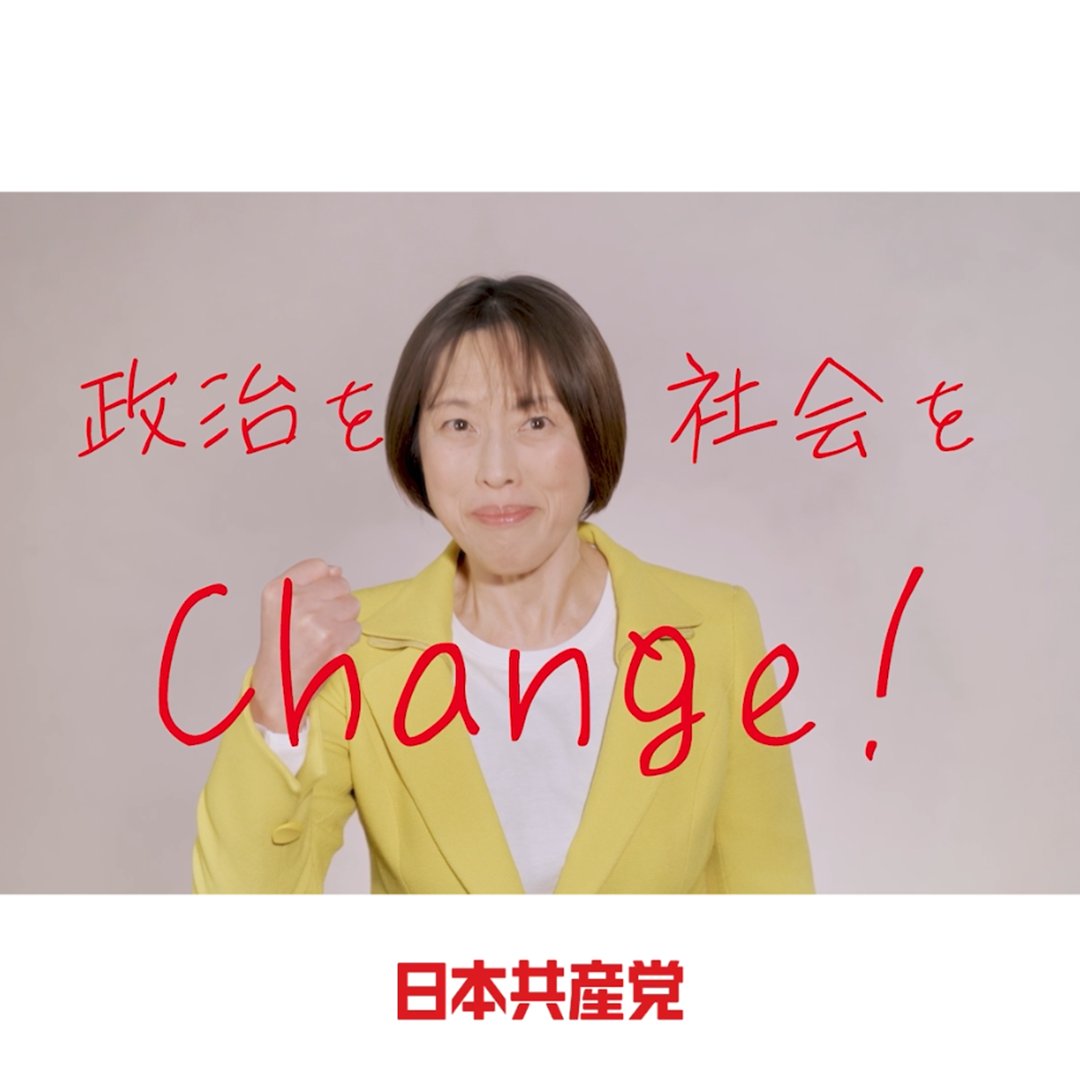 日本共産党 田村智子委員長が「国民のためにブレずにはたらく」ことを熱くメッセージ！