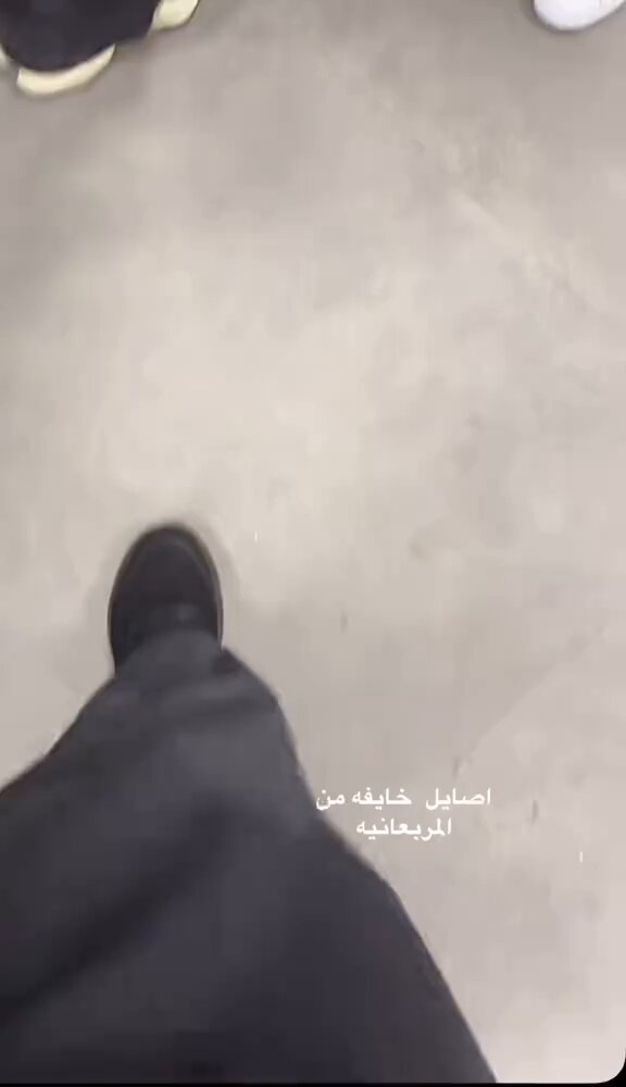 متداول: أصايل محمد تتصنع الدلع 😅