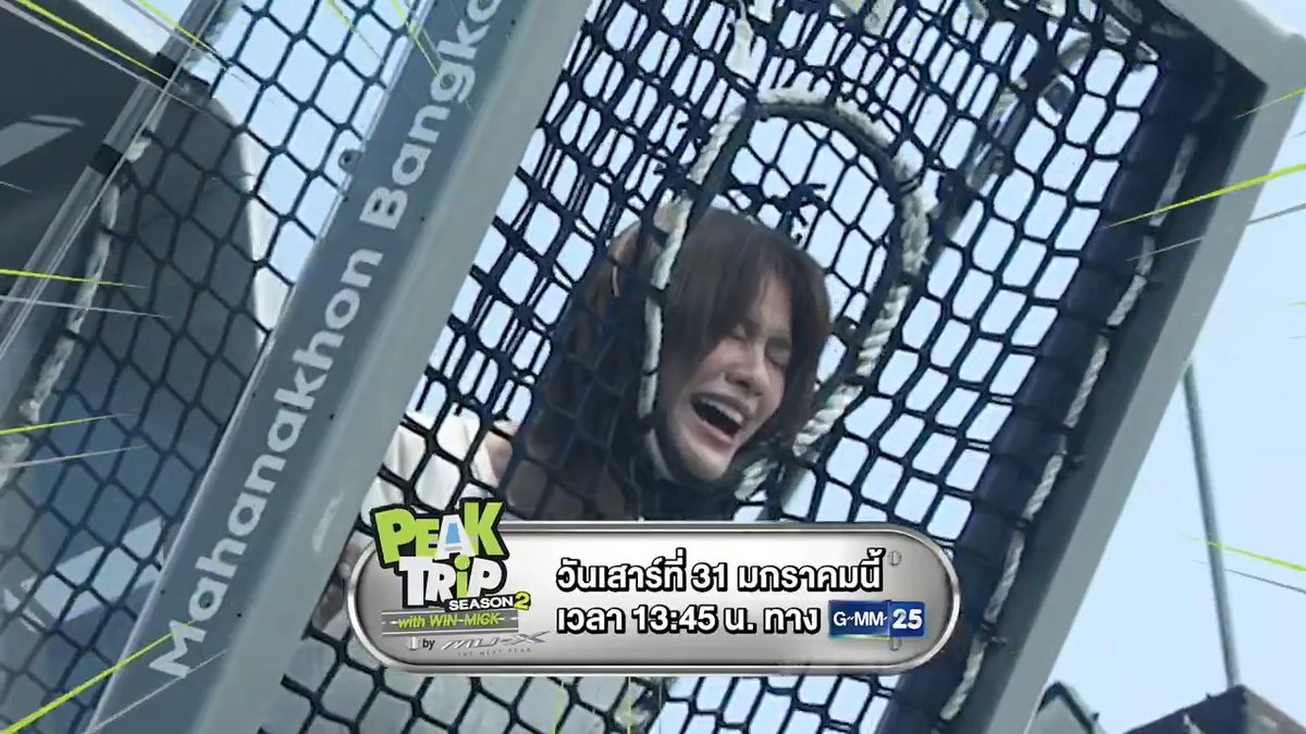 [ตัวอย่าง] Peak trip with Win Mick Season2 | EP.2 เตรียมเสียวบนที่สูงไปกับ “วิน มิค นานิ และเอมี่” กับทริปทริปสุดพีคแบบคูณสอง งานนี้มีกรี๊ด มีคนบ่นอยากกลับบ้านแน่นอน! รับชมพร้อมกันเสาร์นี้ เวลา 13:45 น. #PeakTripwithWinMickSS2EP2 #IsuzuxWinMick #ช่องGMM25 #GMM25 #oneD #GMMTV