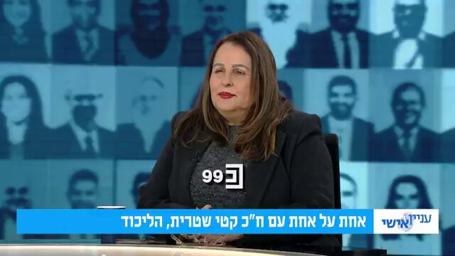 הנתון היומי: קטי שטרית השתכרה 3.6 מיליון ש"ח כחברת כנסת (לא כולל תוספות נלוות), וההישג הכי גדולה שלה זה לסגור פרופיל טיקטוק, שזו פעולה שכל אחד מאיתנו יכול לעשות בשלושה קליקים.