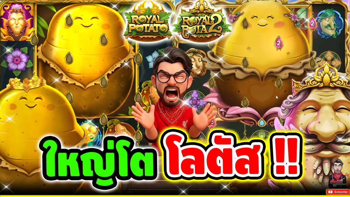ใหญ่โต โลตัส มัดรวม2ภาค ลุยยยย !! Royal Potato - Relax gaming ⌛️ ติดตามเฮียริช : #เฮียริชสวิตเซอร์แลนด์