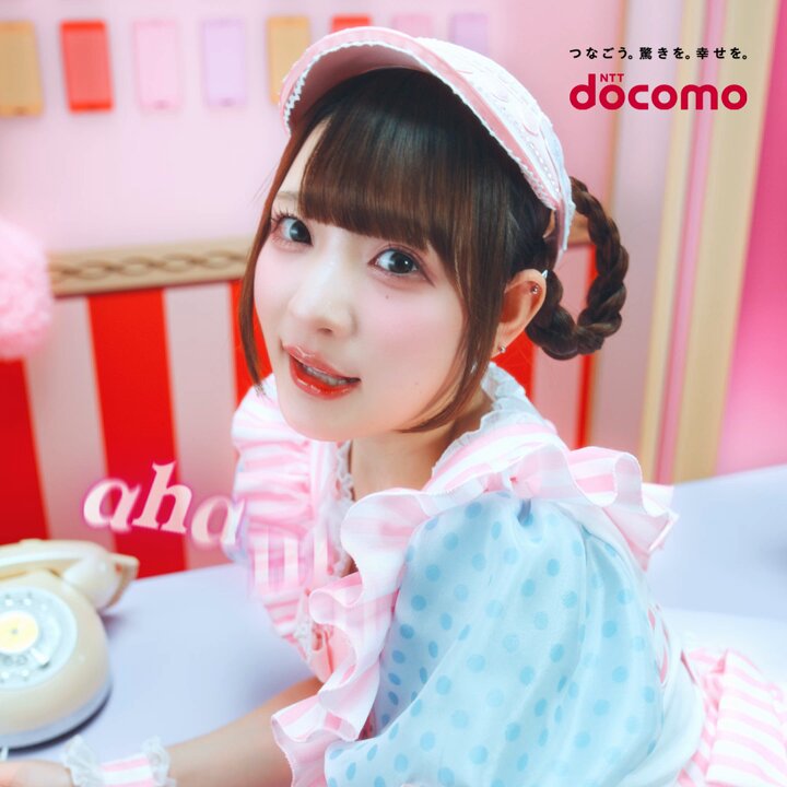 ❤️🩷━━…‥・ きゅるりんってしてみて×ahamo ・‥…━━💛💜 限定WebCM公開中！ ahamoならオンラインで簡単手続き♪