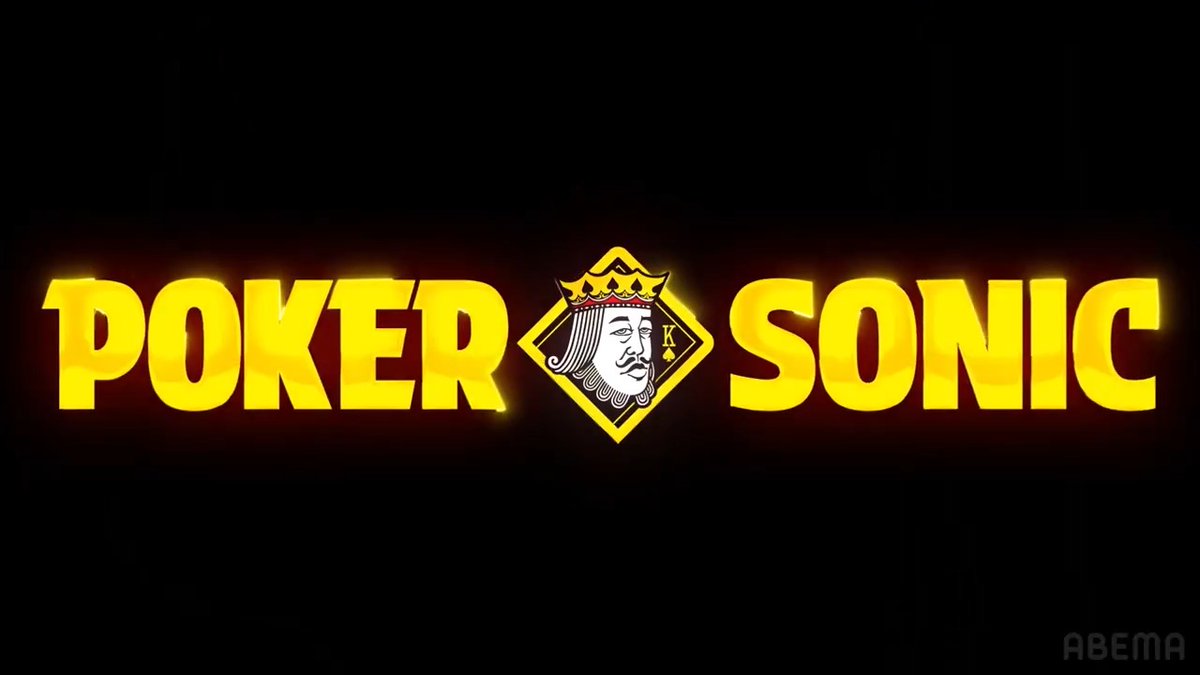 ⋱1/31(土)よる9️⃣時から⋰ 『POKER SONIC』決勝戦! #ABEMA スペシャルチャンネルで無料配信🎉  ̄ ̄ ̄ ̄ ̄ ̄ ̄ ̄ ̄ ̄ ̄ ̄ ̄ ̄ ̄ ̄ ̄ ̄ ̄ ついに「シーズン2 優勝者」が決まる...🔥 好調新山の行方は⁉️元AKB対決は⁉️ そして、またもや酔っ払いの登場⁉️ 何でもアリのカオスすぎる #ポカソニ を見逃すな