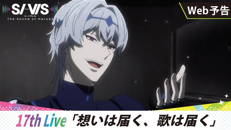 ◢◤￣ 𝕎𝔼𝔹予告更新🆕 ⠀⠀ ＿◢◤ 「お前実は騙されやすいとか チョロいとかよく言われるだろ？」 🎥： 🗓17th Live 『想いは届く、歌は届く』 2/1（日）朝9:30～放送開始! 📚あらすじ #シーヴィス #sivis