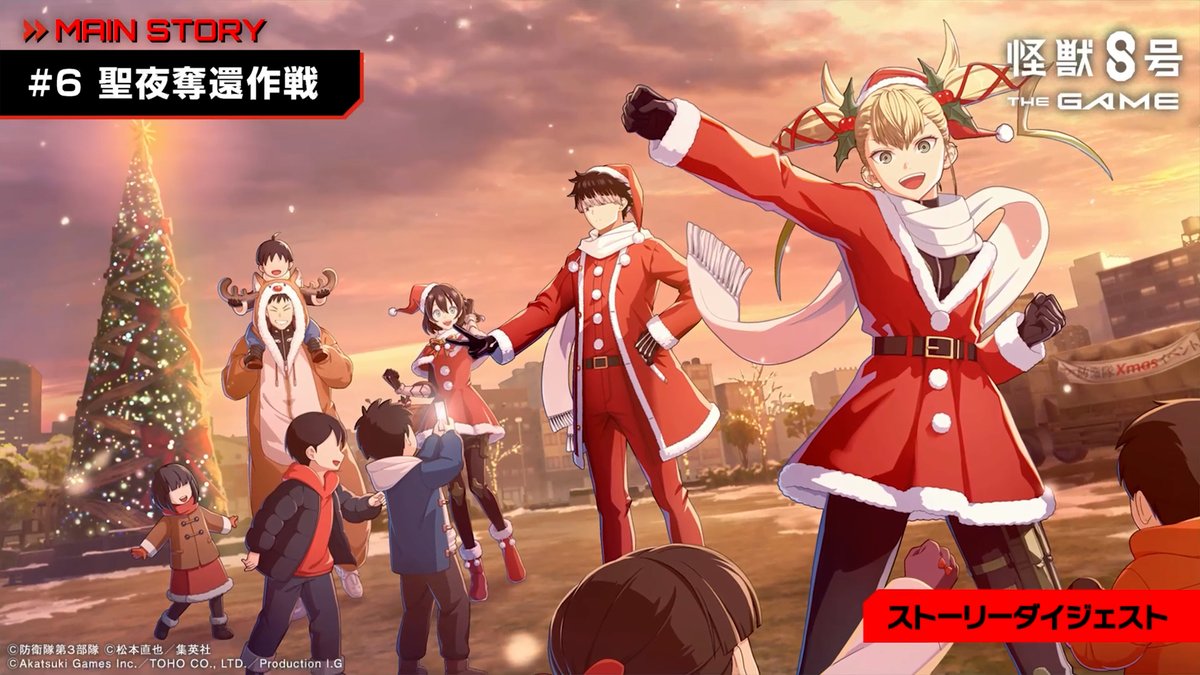◤◢◤◢◤◢◤◢◤◢◤◢◤◢ #怪獣8Gハーフアニバ まで あと2日 ストーリー6章ダイジェスト ◤◢◤◢◤◢◤◢◤◢◤◢◤◢ 市民との交流も日本防衛隊の重要な任務。 子供たちからクリスマスを奪う次元怪獣を討伐せよ。 ――DIVE to NEXT DIMENSION #怪獣8G #怪獣8号