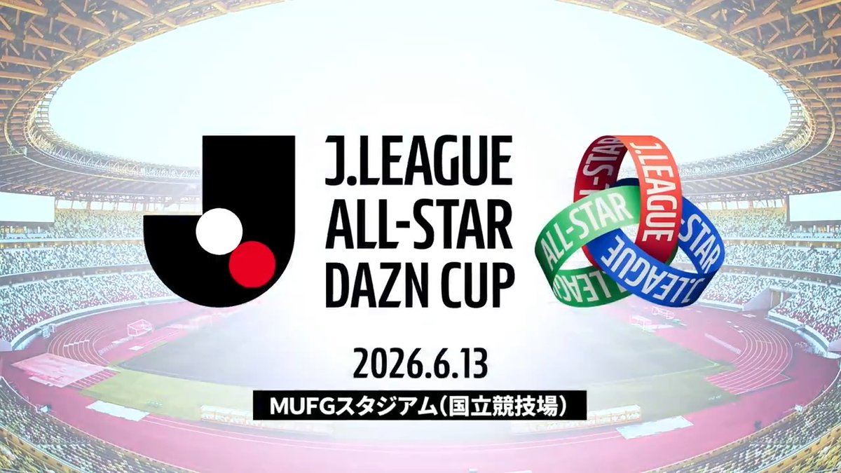 24時間限定!📢 #JリーグオールスターDAZNカップ プレゼントキャンペーン🎁 明治安田Jリーグ百年構想リーグの6つの地域グループのファン・サポーター投票1位の選手(計6選手)のサイン入りボールが、3名様に当たる⚽️ ■応募方法 ① Jリーグ(日本プロサッカーリーグ) をフォロー ② 1/31(土)17:59までにこの投稿をリポスト