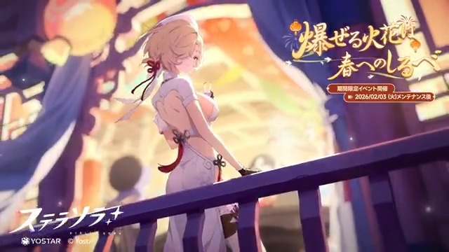 【🧨イベントPV公開🧨】 『#ステラソラ』の新イベント 「爆ぜる火花は春へのしるべ」のPVを公開しました！ クルニス「冬でも蒼梧城は賑やかだね」 ▼YouTube版 イベントは2月3日(火)メンテナンス後より開催✨ ぜひ、お楽しみに！ ※動画は開発中のものです