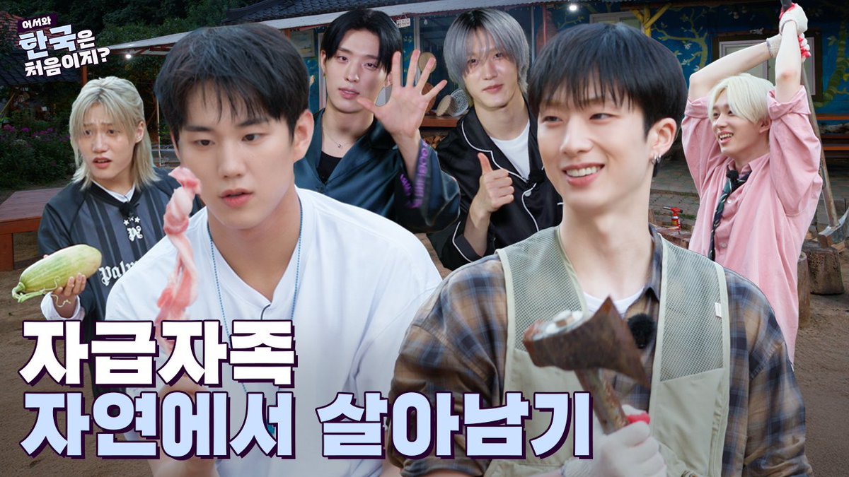 [#피원모하니] 자연 속에서 즐기는 평화로운(?) 첫날 밤🌙 I 어서와 한국은 처음이지? I 시골편 下 ➕ #P1Harmony #피원하모니 #P1H #어서와_한국은_처음이지