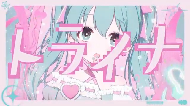💟ピピピッ⚡️piccoのぴっこくち!💟 𝙉𝙀𝙒 𝙍𝙀𝙇𝙀𝘼𝙎𝙀 『 TRYNA ft. 初音ミク 』 ᴍᴜꜱɪᴄ picco, nyankobrq, Yaca ʟʏʀɪᴄ nyankobrq, Yaca #vocaloPost
