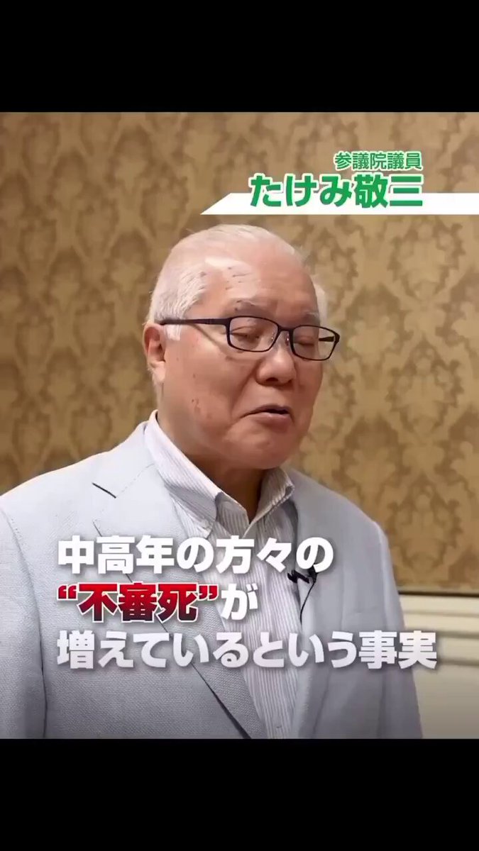 武見敬三氏 50歳 前後の 不審死が急増している 事が分かってまいりました 原因は おまはん では無いのか