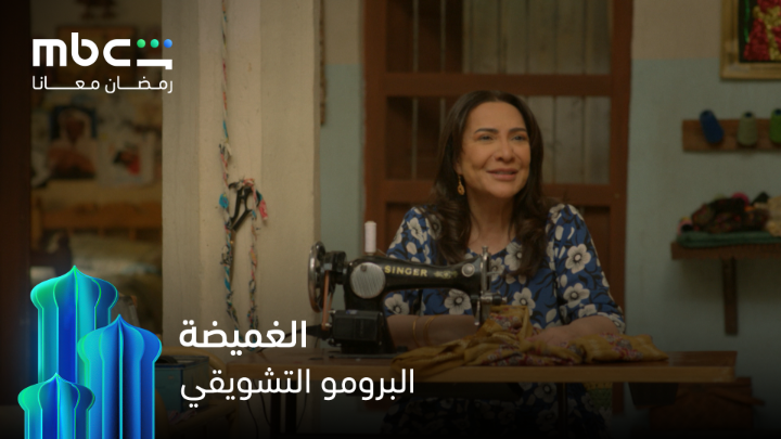 في رمضان 🚨🚨 هدى حسين في مسلسل «الغميضة» أحد أبرز الأعمال المنتظرة على MBC شاهد 😍😍