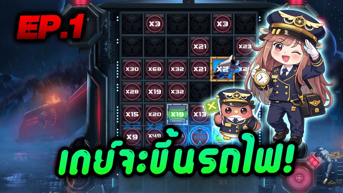 เดย์จะขึ้นรถไฟ EP.1 | Money Train 4