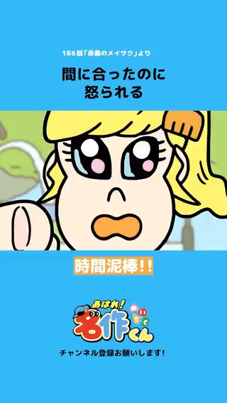 【佐倉綾音】間に合ったのに怒られる #名作くん #186話