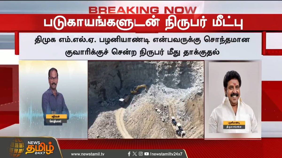வேறு எந்த தமிழ் சிகப்பு விளக்கு ஊடகமும் இந்த செய்தியை வெளியிடவில்லையே ஏன்❓ ஏனென்றால் சபரீசன் உத்தரவு.. இதற்குப் பெயர் பத்திரிக்கையை துறை அல்ல விபச்சாரத்துறை✅