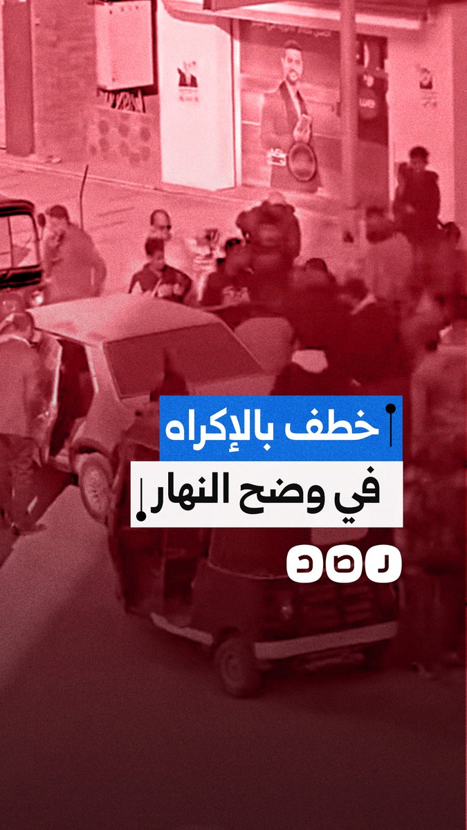 مواطنة توثق لحظات تظهر اختطاف سيدة داخل سيارة في وضح النهار