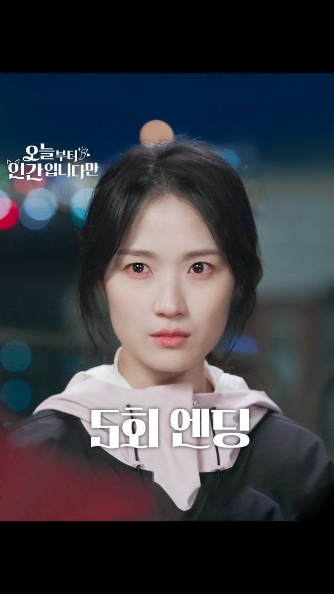 [5회 엔딩] 옥상 대화에 갑자기 끼어든 불청객😮 능력이 사라진 걸 숨긴 김혜윤은 어떻게 될까?! SBS 금토드라마 <오늘부터 인간입니다만> ☞ [금,토] 밤 9시 50분 #SBS금토드라마 #오늘부터인간입니다만 #Notailtotell #오늘부터인간입니다만엔딩 #오늘부터인간입니다만5회엔딩 #김혜윤 #로몬