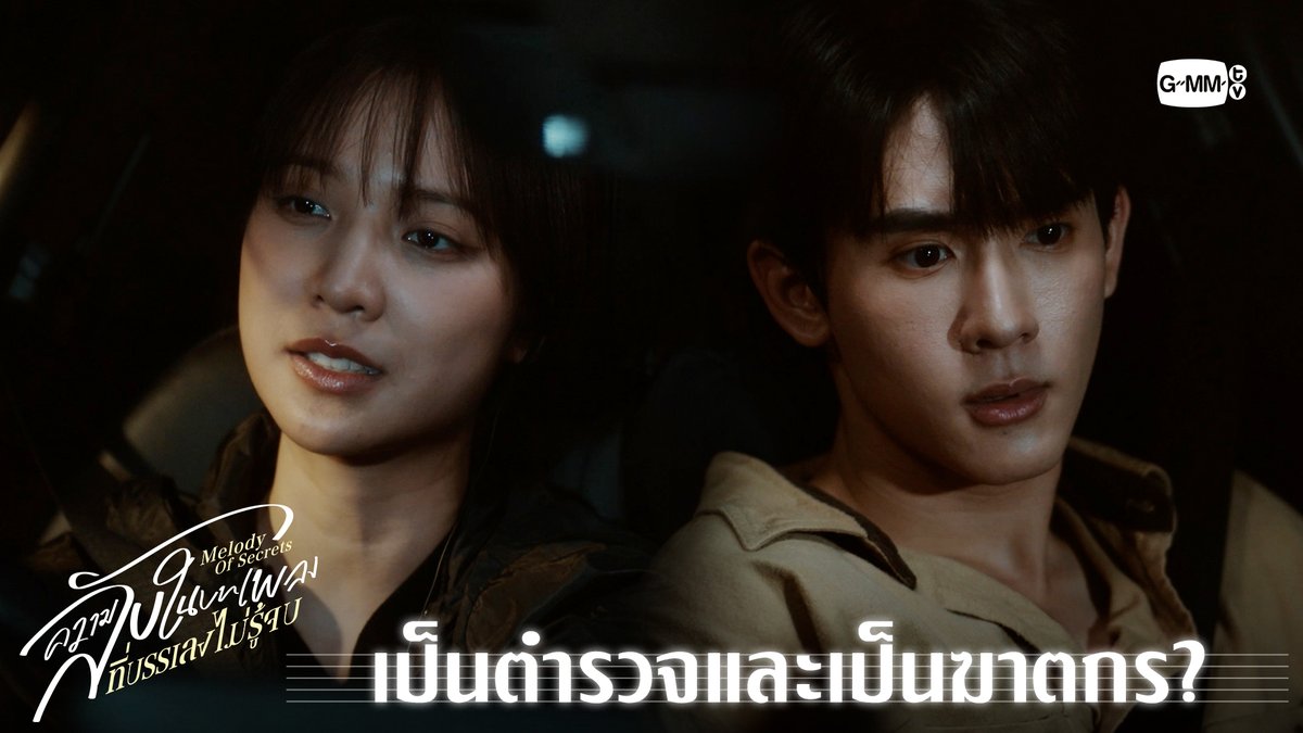 เป็นตำรวจและเป็นฆาตกร? “ความลับในบทเพลงที่บรรเลงไม่รู้จบ Melody of Secrets” 🎻 ทุกวันศุกร์ เวลา 20:30 น. ทางช่อง ONE31 และเวลา 22:30 น. ทาง Viu #MelodyOfSecretsEP8 #MelodyOfSecrets #GMMTV ฟอสสึมิอาจแทนคุณได้ กษิบ๊อง (ปลูกผลเขือเทศ) JH บุนบุ่นบุ้นบุ๊นบุ๋น Mitsuaki Akito🥦