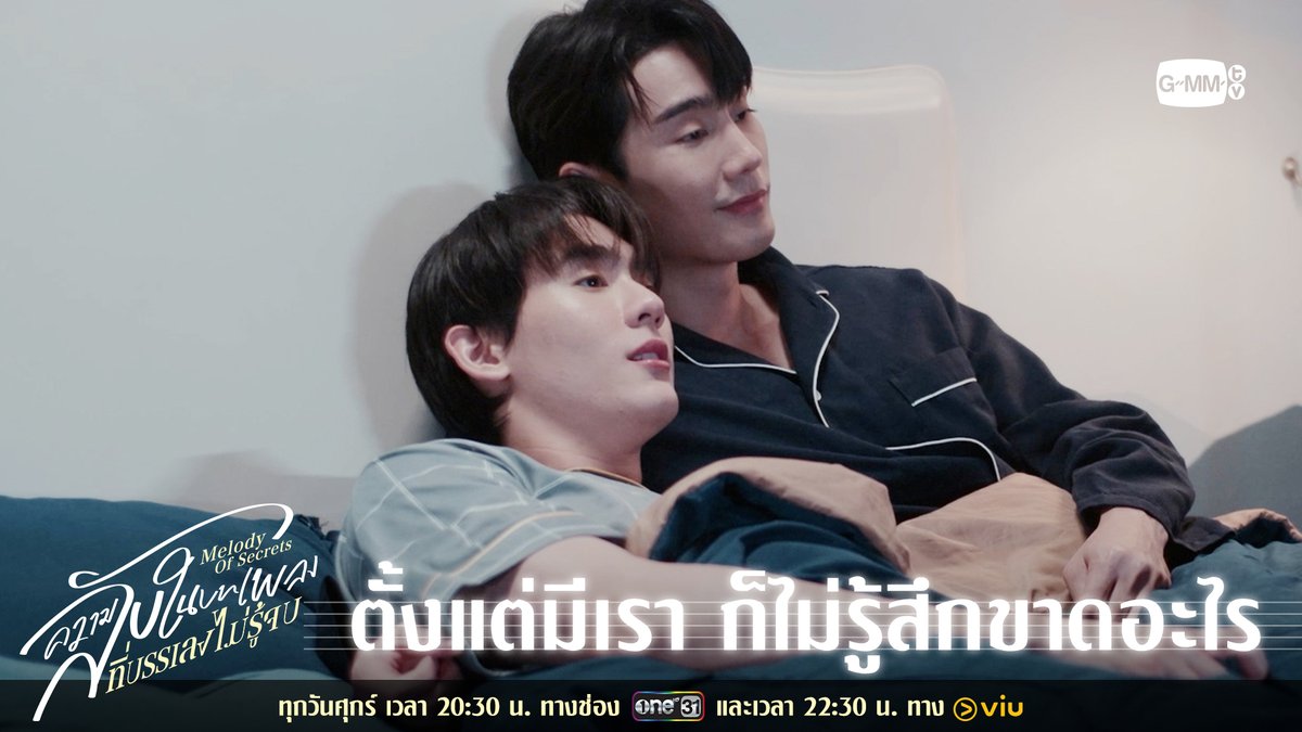 ตั้งแต่มีเรา ก็ไม่รู้สึกขาดอะไร “ความลับในบทเพลงที่บรรเลงไม่รู้จบ Melody of Secrets” 🎻 รับชมย้อนหลังที่แรกทาง Viu 🔗 #MelodyOfSecretsEP8 #MelodyOfSecrets #GMMTV อตฟกล้ามใหญ่ใจปุ้กปิ้ก กษิบ๊อง (ปลูกผลเขือเทศ)