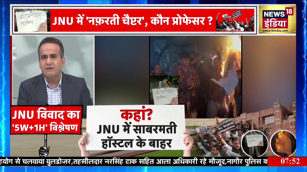 ‘ब्राह्मणवाद मुर्दाबाद…' JNU के इन नफ़रत डफ़ली बाज़ों ने SC के फ़ैसले को ही सही साबित किया है।