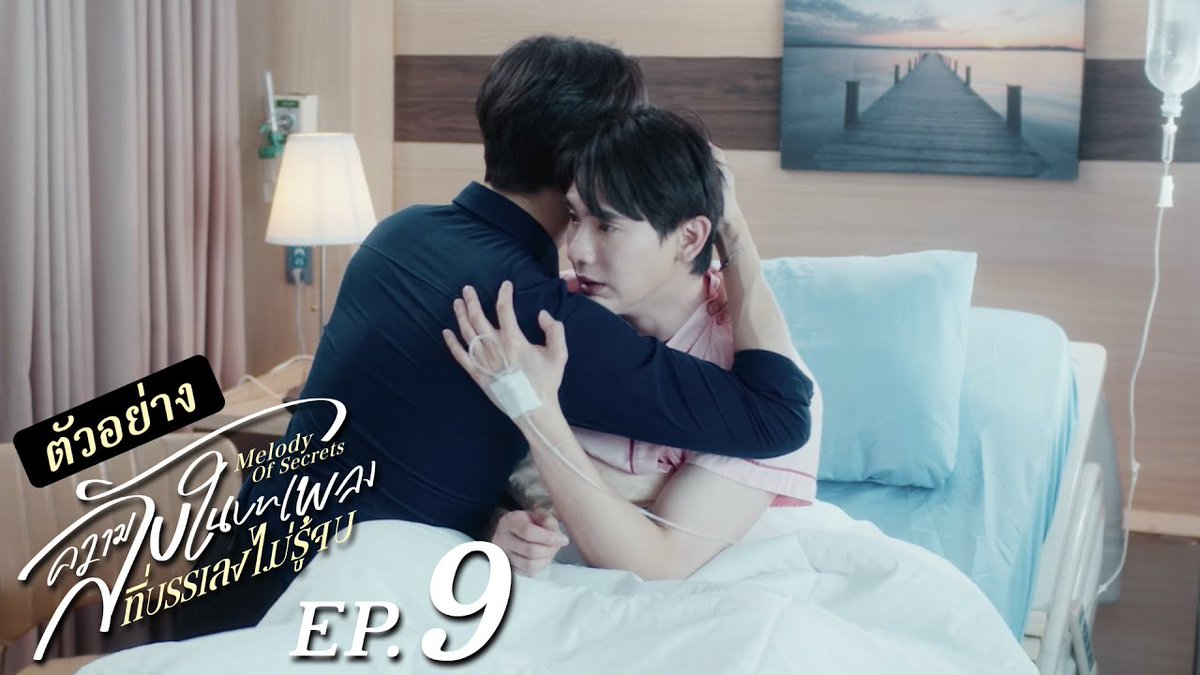 [ตัวอย่าง] ความลับในบทเพลงที่บรรเลงไม่รู้จบ Melody of Secrets EP.9 “ความลับในบทเพลงที่บรรเลงไม่รู้จบ Melody of Secrets” 🎻 ทุกวันศุกร์ เวลา 20:30 น. ทางช่อง ONE31 และเวลา 22:30 น. ทาง Viu #MelodyOfSecretsEP8 #MelodyOfSecrets #GMMTV ฟอสสึมิอาจแทนคุณได้ กษิบ๊อง (ปลูกผลเขือเทศ) คุณทิมพัสดุตกค้าง 😈 (จัมโบ้gmm) P'Tim 🚨 คุณไป๋