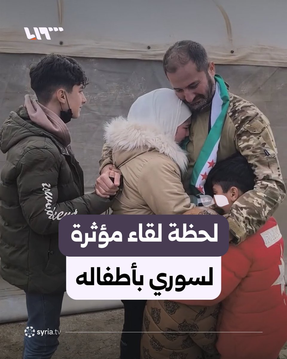 بعد أن حكمته "قسد" بالسجن المؤبد.. لحظة لقاء مؤثرة لمواطن سوري بأطفاله في مدينة السفيرة بريف حلب #نيو_ميديا_سوريا