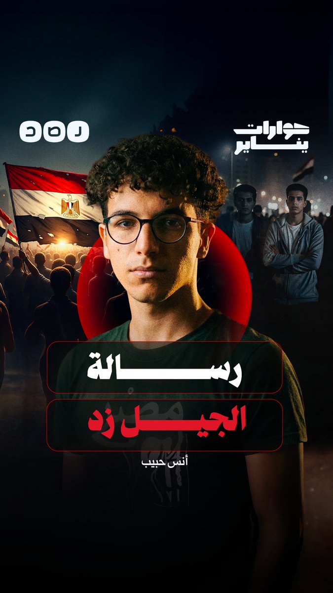 الناشط أنس حبيب يوجه رسالة للشعب المصري عبر شبكة رصد الحوار كامل أول تعليق 👇