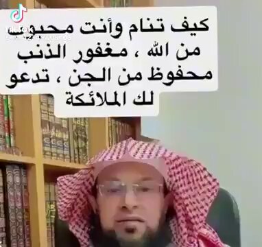 كيف تنام وأنت محبوب من الله.. مغفور الذنب ومحفوظ من الجن وتدعو لك الملائكة..