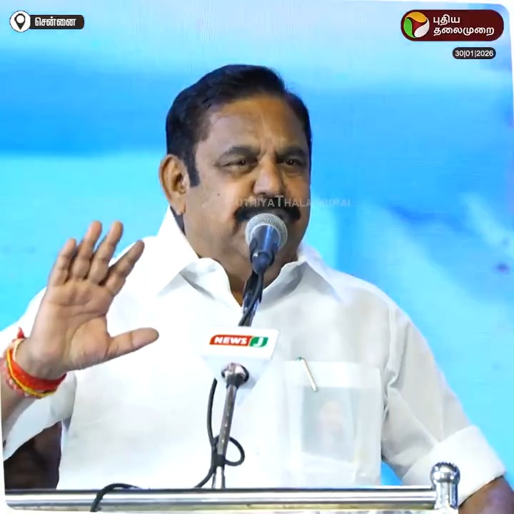 "இன்னும் 2 அமாவாசை தான் இருக்கு.. அவ்ளோ தான் திமுக அரசுக்கு ஆயுள்" - அதிமுக பொதுச் செயலாளர் எடப்பாடி பழனிசாமி பேச்சு #EdappadiPalaniswami | #ADMK | #MKStalin | #DMK | #TNPolitics | #Election2026