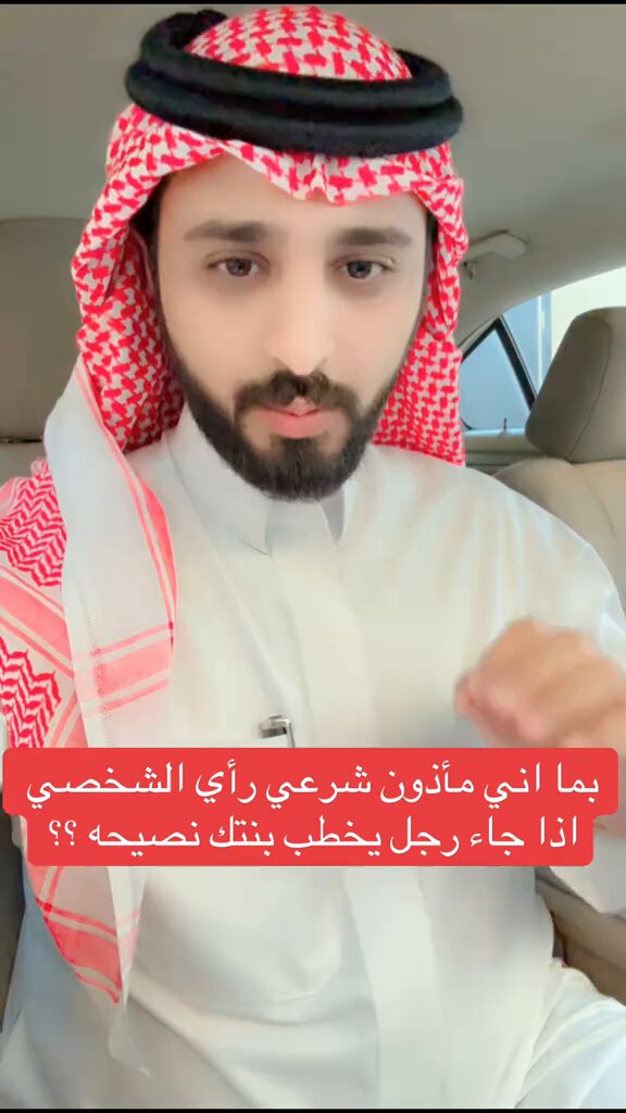 أبو حور القحطاني : بصفتي مأذون شرعي، انصح اولياء الامور بأخذ الخاطب الى مُختبر للتحليل بعد السؤال عنه وقلل عقد القران، وهذه هي الطريقة المناسبة حتى لا تظلم بنتك معه!