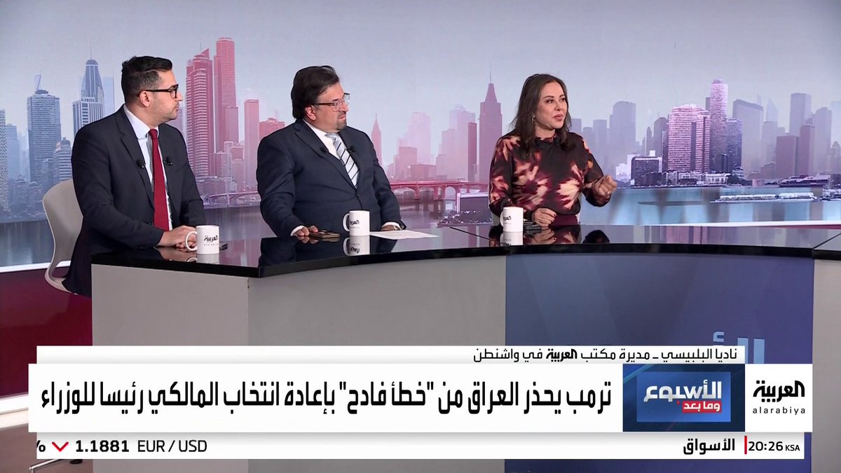 مديرة مكتب العربية في واشنطن ناديا البلبيسي: الرغبة في تحجيم دور إيران وراء الرفض الأميركي لتولي المالكي رئاسة الوزراء في العراق.. والصحفي وسام كيروز: ليس أمام الإطار التنسيقي سوى إيجاد بديل.. والصحفي عبدالجليل مسعي: العراق لا يستطيع مواجهة أميركا اقتصاديا #الأسبوع_وما_بعد #العراق #قناة_العربية