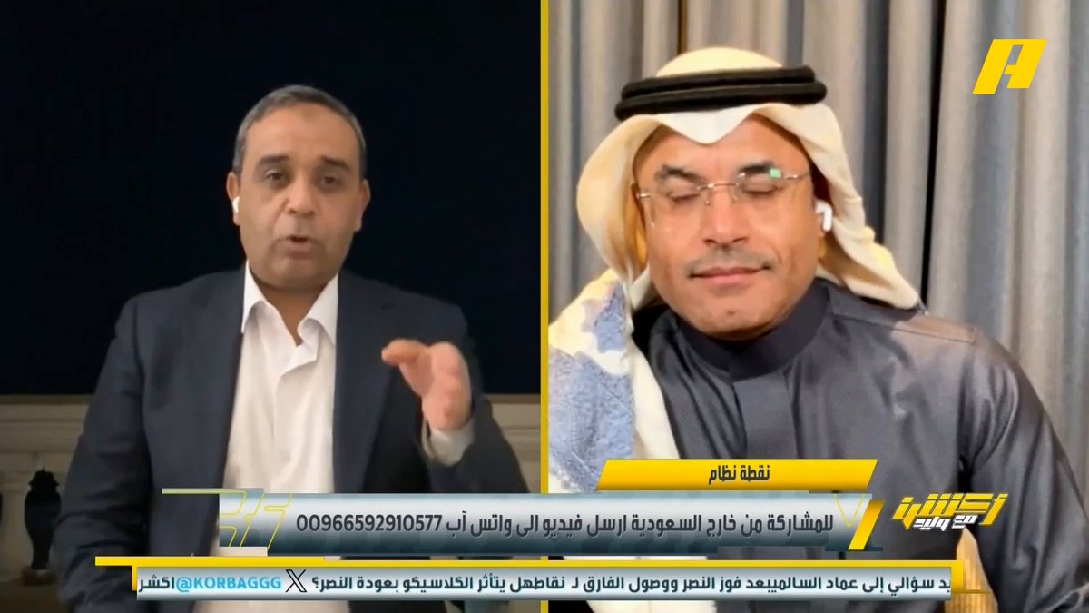 سمير عثمان: لا يوجد حكم سعودي لديه انتماء لأي نادي لأنه سيتم شطبه من اتحاد الكرة محمد الشيخ: كل الحكام السعوديين من مخرجات الأندية #وليد_الفراج: الأهم الميول لا يظهر في أرض الملعب #النصر_الخلود مجاناً على MBC شاهد برنامج #أكشن_مع_وليد يومياً الساعة 11:00 مساءً بتوقيت السعودية على MBCAction لمتابعة البث المباشر