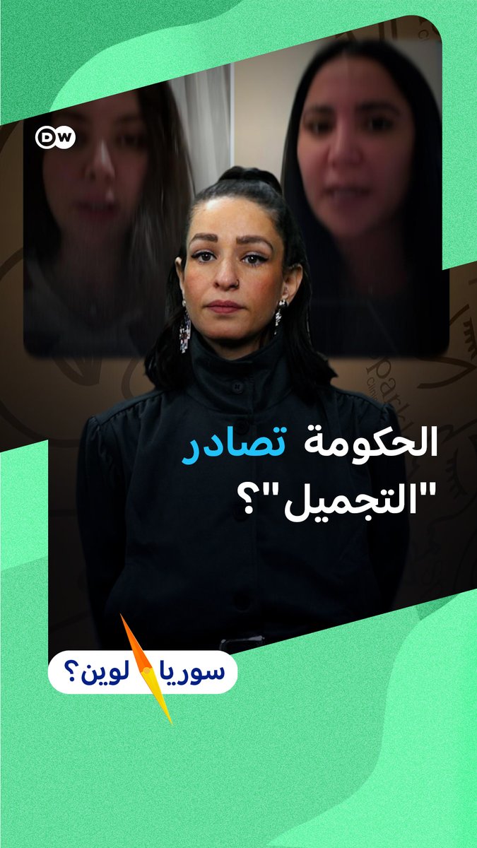 سيدتان تنشران فيديوهين حول مصادرة مركزيهما للتجميل في #دمشق وتتهمان الحكومة.. ما الذي حدث؟ #سوريا_لوين
