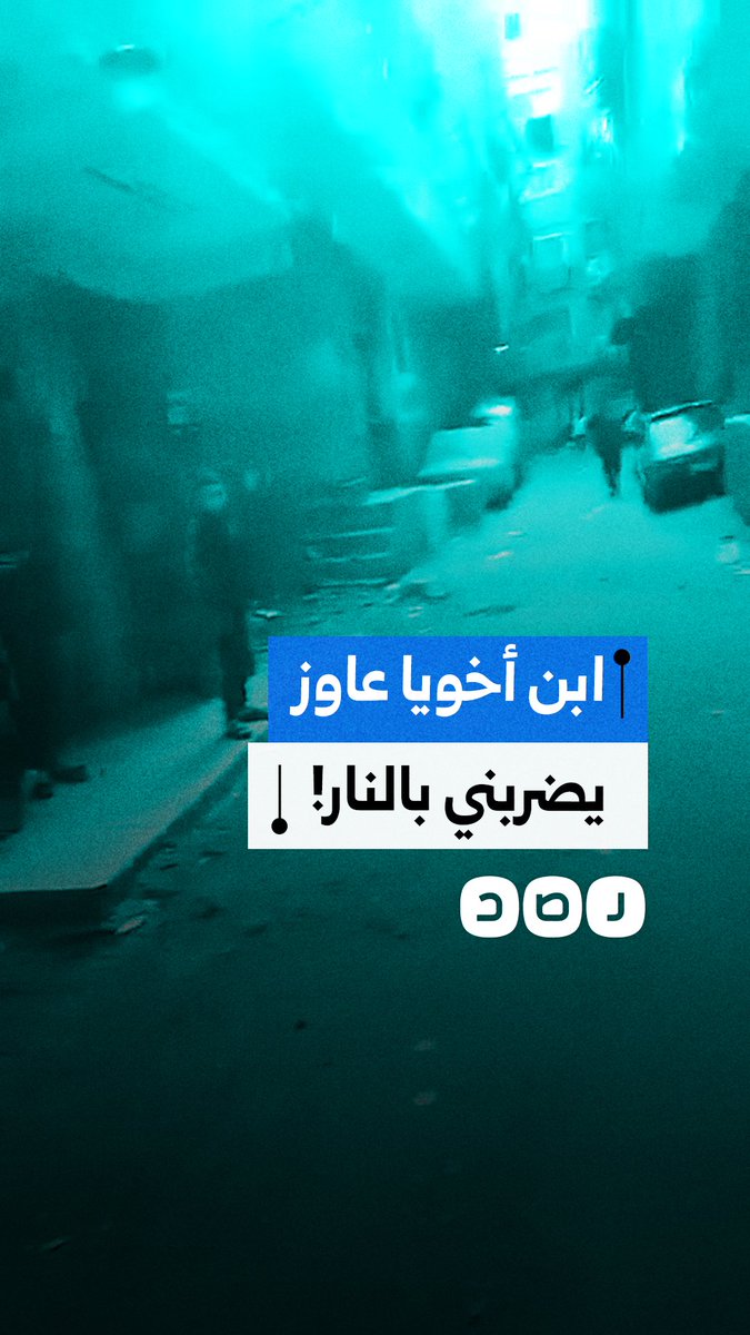 سيدة تستغيث من أبناء أخيها بعد تهديدهم لها في منطقة شبرا الخيمة بمحافظة القليوبية